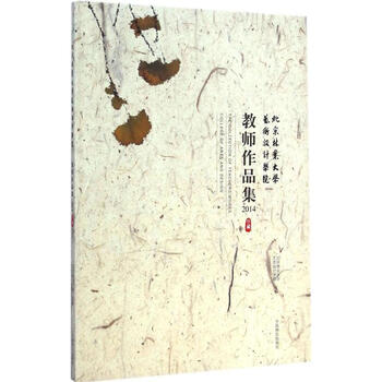 Teachers' works collection of school of art and design, beijing forestry university 2014