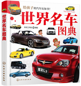 3-6 years old, car awareness book for children, illustrated dictionary of world famous cars