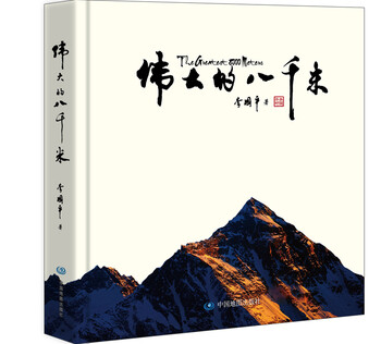 The great eight thousand meters