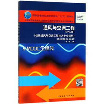 Ventilation and air conditioning engineering mooc version