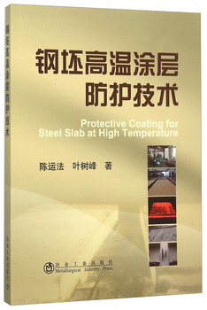 Steel billet high temperature coating protection technology