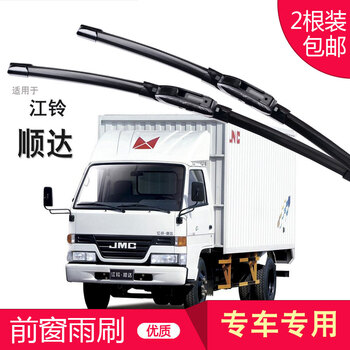 Carnegie jiangling qiling t7 e200 e100 kairui kaiyun shunda transit wiper boneless wiper silent shunda special front wiper special car