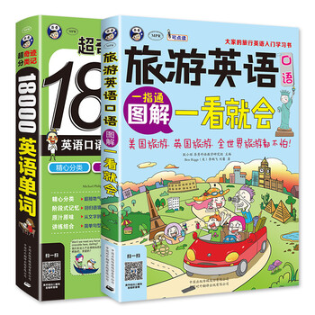 Illustrated illustrations of spoken english for tourism that you can learn at a glance + super miraculous classification of 18,000 english words, essential for studying abroad (scan the qr code to receive audio) - angxiu foreign language