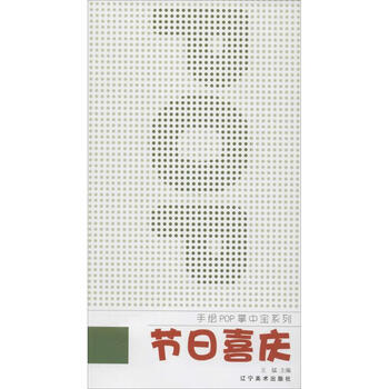 Festive celebrations liaoning fine arts publishing house unpublished books