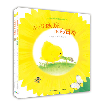 Click-to-read version of the chick ball life friendship series, 2 volumes in total. chick ball and sunflower little hedgehog 0-1-2-3 years old children's books. kindergarten fairy tale bedtime story readers. chick ball tactile toy book. same series as rushanzhi.
