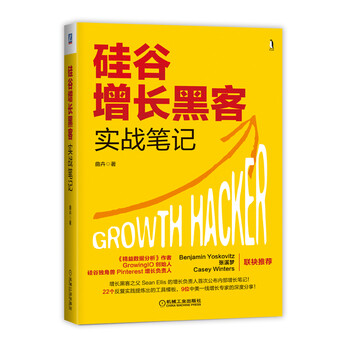 Silicon valley growth hacking practical notes