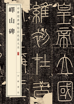 Yishan stele, a color enlarged version of chinese classic stele inscriptions, self-operated genuine edition by zhonghua book company