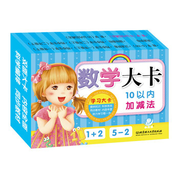 Hairun sunshine learning big card mathematics big card addition and subtraction within 10 suitable for kindergarten for 3-6 years old mathematics practice baby early education mathematics card addition and subtraction within 10 oral calculation card addition and subtraction formula table card