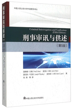 Criminal interrogations and confessions (5th edition)