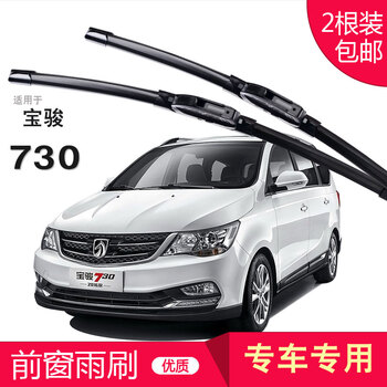 Carnegie baojun e100 310 330 330w 610 wiper blade boneless wiper factory direct supply silent baojun 730 special front wiper pair
