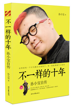 A different ten years sun xiaobao's autobiography