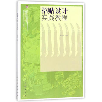 Poster design practical tutorial people's fine arts publishing house zhan yihong editor-in-chief books