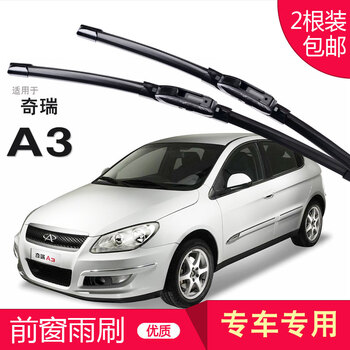 Carnegie chery a1 a3 a5 g3 qiyun qiyun 1 wiper blade boneless wiper factory direct supply silent a3 09~11 years special front wiper pair