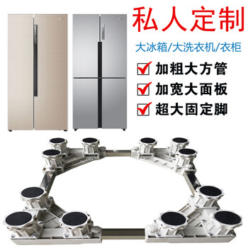 Yiwang double-door refrigerator base mobile rack universal multi-door door-to-door heightened stainless steel pulley stand 12 fixed feet