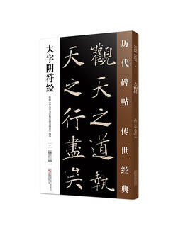 Big character yin fu jing