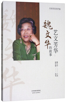 Crosstalk, art and literature, wei wenhua’s story