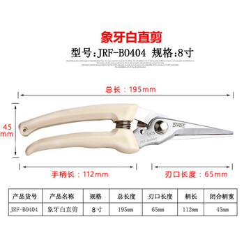 Jingruifeng electrician's scissors, wire trough scissors, wire scissors, multifunctional wire and cable scissors, iron scissors, ivory white handle b0404