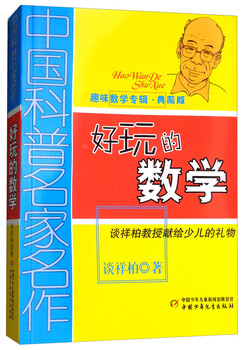 Masterpieces by famous chinese popular science masters, interesting mathematics album, collector's edition, fun mathematics summer homework, summer transition from primary school to junior high school, transition from primary school to junior high school during summer vacation