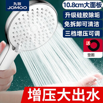 Jomoo jomoo bathroom pressurized shower head bathroom water heater bath shower rain shower head pressurized bath heater bath 9 three-speed easy clean supercharged shower head + free