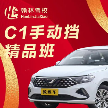 Hanlin driving school c1 premium class