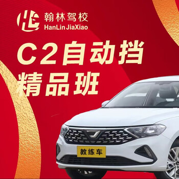 Driving school service hanlin driving school c2 premium class