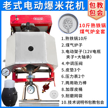 Delihui popcorn machine, old-fashioned hand-cranked electric popcorn machine, cannon pot, five-star double richness, 3 catties, 5 catties, full set of commercial traditional pot, 10 catties steel plate pot, electric model - gas stove