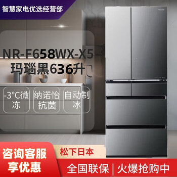 Panasonic nr-f658wx-x5 original japanese imported refrigerator 636l air-cooled frost-free automatic ice making nanoyi sterilization s5 nr-f658wx-x5 agate black (mirror)