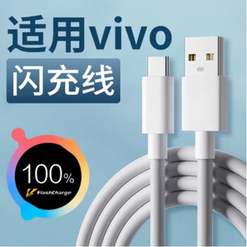 Vivo adapts to original vivo data cable usb+type-c charging cable x60prox70x50x30neo3 dual engine 120w fast charging cable 2m