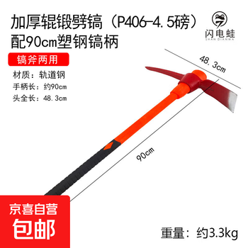 Outdoor multi-functional pickaxe, small foreign pickaxe, all-steel cross pickaxe for digging bamboo shoots, stainless steel pickaxe for digging piles, soil and tree roots, thickened roller forged splitting pickaxe + plastic steel handle
