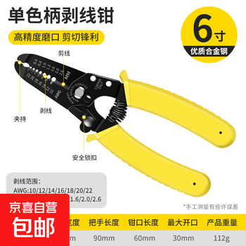 Wire stripper multifunctional electrician wire crimping pliers wire cutter cable scissors stripper wire stripper pliers 6-inch single color wire stripper
