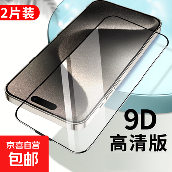 Apple 15 tempered film iphone13promax mobile phone film 14plus full screen coverage 11pro film 12mini anti-fingerprint x eye protection xr anti-blue light xsmax 9d diamond black edge high definition 2 pieces iphone15