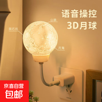Kaichen intelligent voice night light voice-controlled planet lamp small desk lamp portable atmosphere photography led bedroom dormitory bedside energy-saving moon lamp usb plug and play 3d intelligent voice control-white moon lamp 1 pack