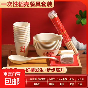Rice husk disposable tableware set for ten people thickened and environmentally friendly household rice husk bowl cup picnic banquet wedding 1 pack of rice husk tableware ten people white good persimmon happened