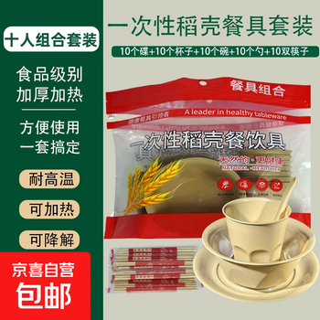 Kang enjia disposable rice husk tableware set, degradable 10 sets, individually packaged, comes with chopsticks, four-in-one hot pot meal, original color rice husk bowl, dish, cup, spoon + chopsticks, 5 packs, 50 sets in total