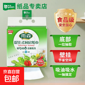 Yusen kitchen paper pull-down 200 pumps/hanging hanging kitchen paper towel absorbs oil and water, a good helper in the kitchen 2 layers 200 pumps*1 lift
