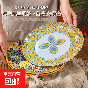 Bohemian style 10.5-inch fried chicken large plate steak plate deep plate random pattern random style 10.5-inch large plate 4 pieces