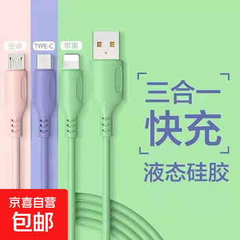 Data cable three-in-one fast charging one-to-three charger car universal suitable for android apple type-c huawei color one-to-three (1 piece)