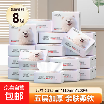 Weita pure log air cushion tissue student dormitory household tissue paper napkin toilet paper five-layer thickened facial tissue super value benefits 5-layer 200 sheets*8 pack