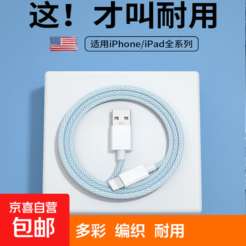 Apple fast charging data cable usb suitable for apple iphone13 extended 14 devices 12promax mobile phone pd20w charging cable ipad flash charge 11 tablet 8p sky blue macaron braided apple 1 meter 1