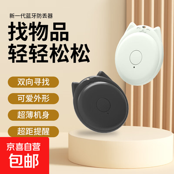 Key anti-lost artifact locator, mobile phone keychain, child locator alarm, bluetooth anti-lost tracking, tracking and locating children's object-finding reminder, two-way cat and dog search, kitten anti-lost device, random color 1 piece