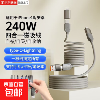 Magnetic four-in-one 240w data cable charging cable fast charging data cable suitable for android and apple 1516 car charging cable suitable for two-for-two magnet king storage cable 240w level fast charging