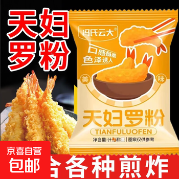 Tempura powder fried shrimp fried vegetables wrapped in powder crispy special crispy fried powder small crispy meat powder household commercial pre-mixed fried powder tempura powder 50g*5 bags