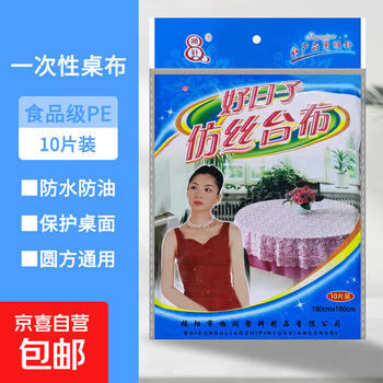 Disposable tablecloth thickened rectangular round household round table tablecloth plastic tablecloth table plastic cloth film red 180*180cm 20 pieces (send 2 packs)