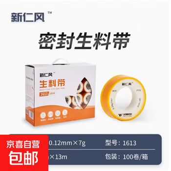 Xinrenfeng raw material tape raw tape sealing tape ptfe high temperature resistant water pipe faucet thickened waterproof 1613 raw material tape 1 roll
