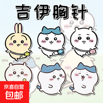 New chiikawa jiyi brooch bag decorative pendant cute little eight mole usachi medal best friend gift chiikawa brooch randomly 3 pieces please tear off the film before use size丨3-4cm