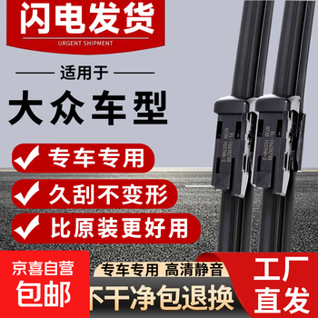 Boneless wipers, volkswagen-specific wipers suitable for lavida, bora, sagitar, jetta, polo, tiguan magotan golf, a pair of front wipers, jetta 15-24 years