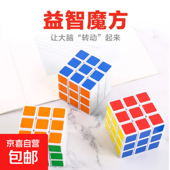 Mini rubik's cube children's puzzle third-level rubik's cube early education intellectual toy kindergarten reward gift small rubik's cube 3 pcs