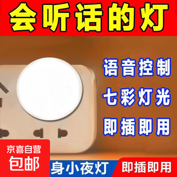 Creative intelligent voice voice controlled night light bulb usb control induction bedroom bedside sleep home light induction light led artificial intelligence plug-in voice control wake-up usb night light intelligent voice control