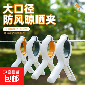 Large clothespins, quilt clips, strong windproof fixed clips, plastic household cross-stitch quilt sheet clips, color clothespins, 4 pcs