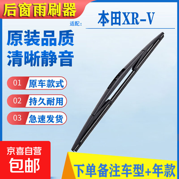 Honda toyota rear wiper car rear window wiper original rear wiper strip special car original factory honda xr-v